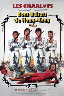 دانلود فیلم Bons baisers de Hong-Kong 1975