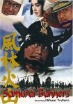 دانلود فیلم : پرچم های سامورائی /  Samurai Banners 1969