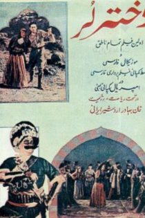 دانلود دوبله به فارسی فیلم :  / Dokhtare Lor ya irane druz va emruz 1933