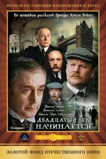 دانلود دوبله به فارسی Adventures of Sherlock Holmes and Dr. Watson: The Twentieth Century Approaches