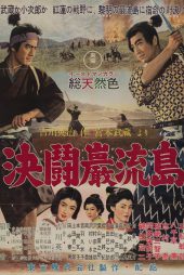 دانلودفیلم : سامورائی 3 (زیر نویس فارسی ) / Samurai III: Duel at Ganryu Island 1956